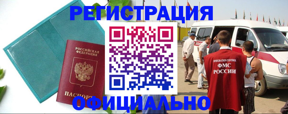 временная регистрация для всех в Отрадном