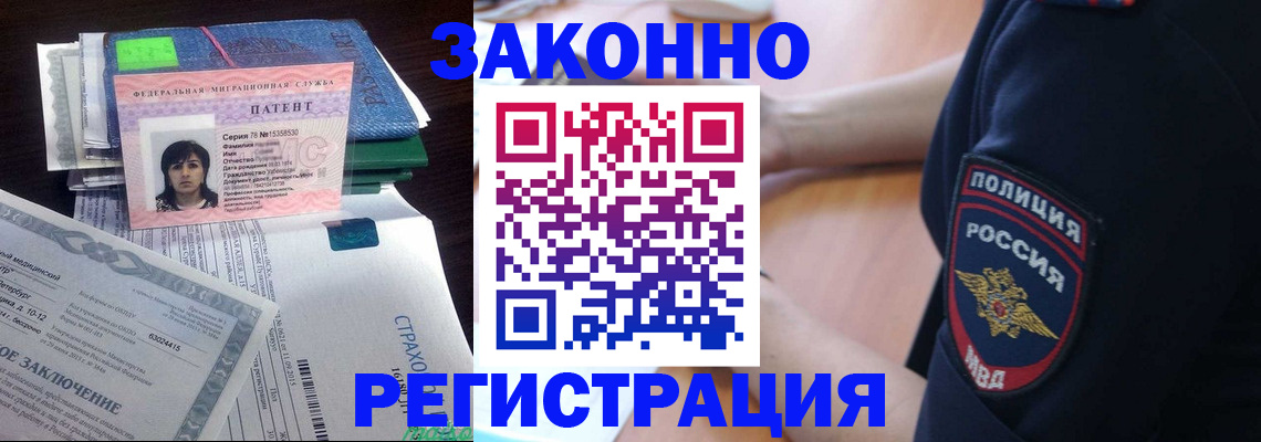 временная регистрация надежно в Отрадном