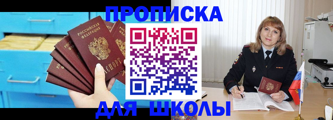 временная прописка в Отрадном