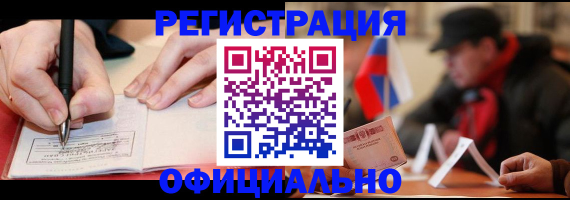 временная регистрация поиск в Отрадном