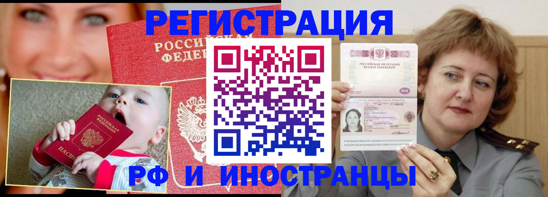 прописка для работы в Отрадном